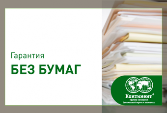 Пройден еще один этап на пути к автоматизации внешнеэкономической деятельности – с 3 апреля 2017 реализована возможность выдавать электронные таможенные гарантии