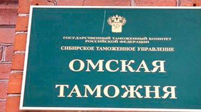 Омские таможенники предоставили 718 консультаций для участников ВЭД в прошлом году