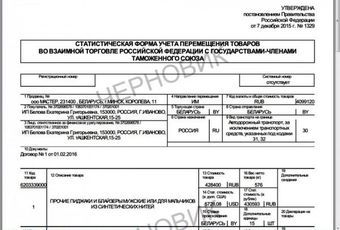 О предоставлении статистической формы учета